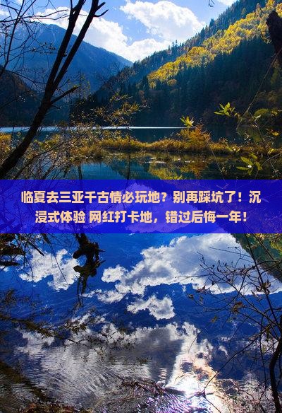 临夏去三亚千古情必玩地