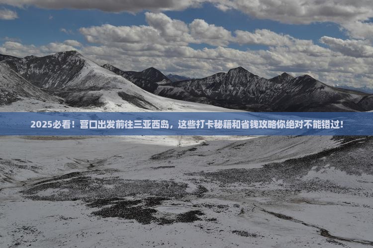 营口前往三亚西岛旅游打卡点