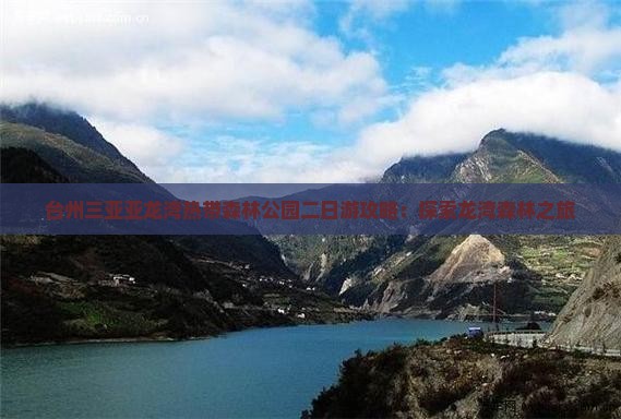 台州去三亚亚龙湾热带森林公园二日游