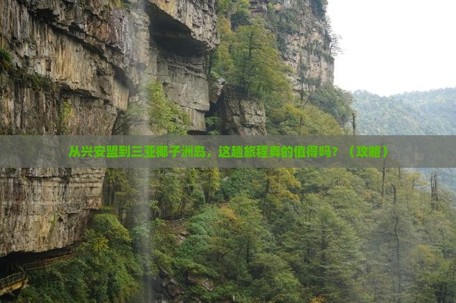兴安盟前往三亚椰子洲岛旅游