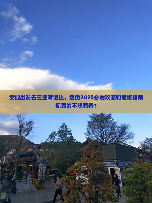 安顺前往三亚呀诺达景区团体旅游