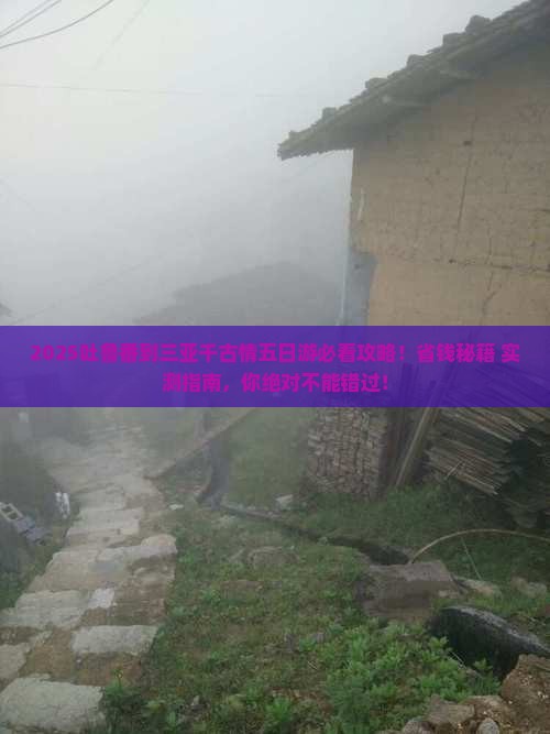 吐鲁番前往三亚千古情五日游