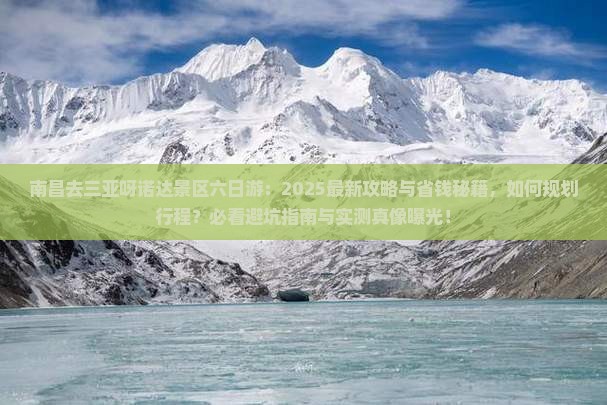 南昌去三亚呀诺达景区六日游