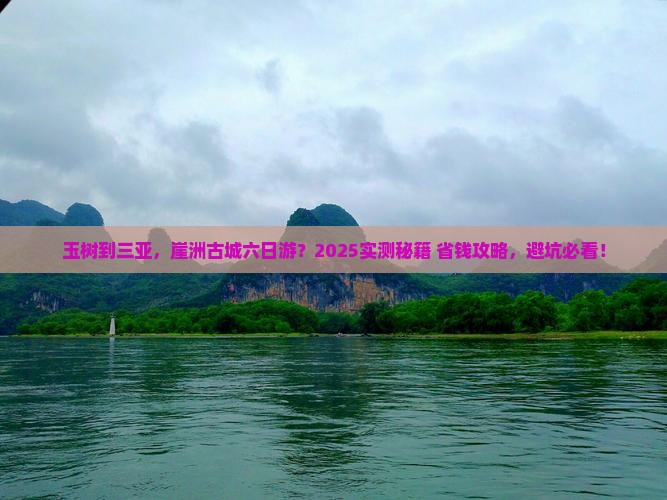 玉树去三亚崖洲古城六日游