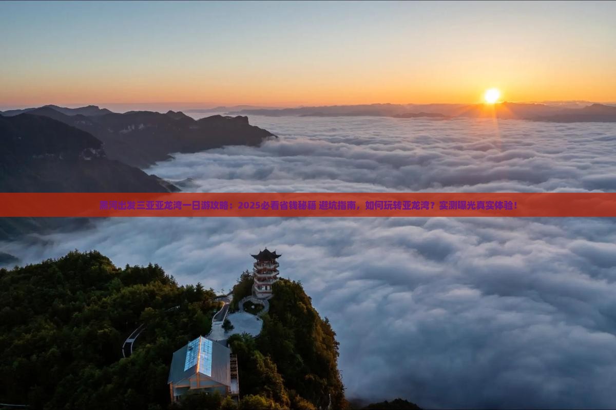 黑河出发三亚亚龙湾一日游
