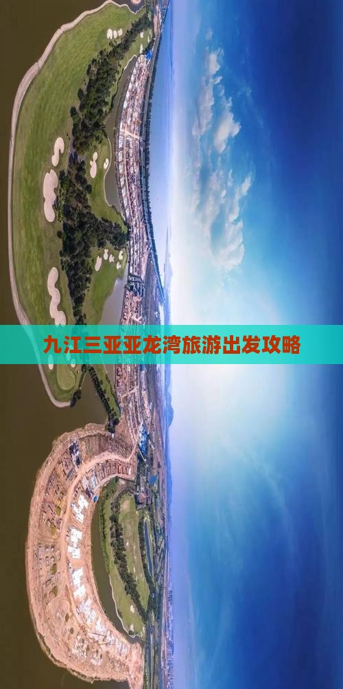 九江去三亚亚龙湾大型旅游团 九江去三亚亚龙湾大型旅游团
