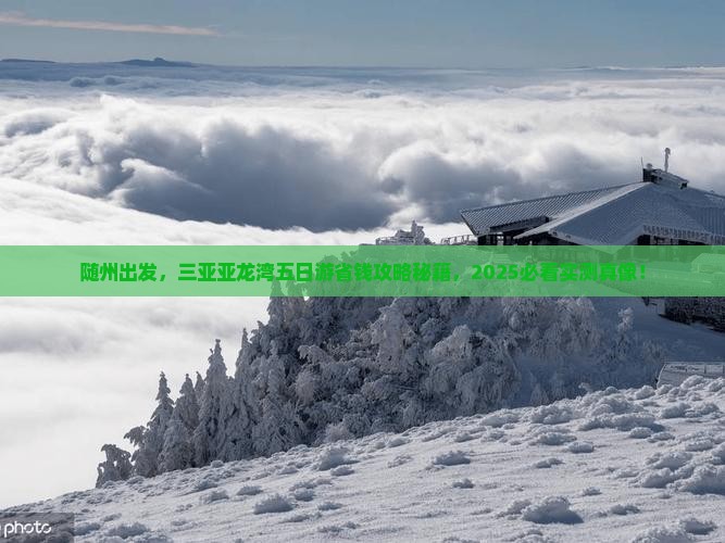 随州前往三亚亚龙湾五日游
