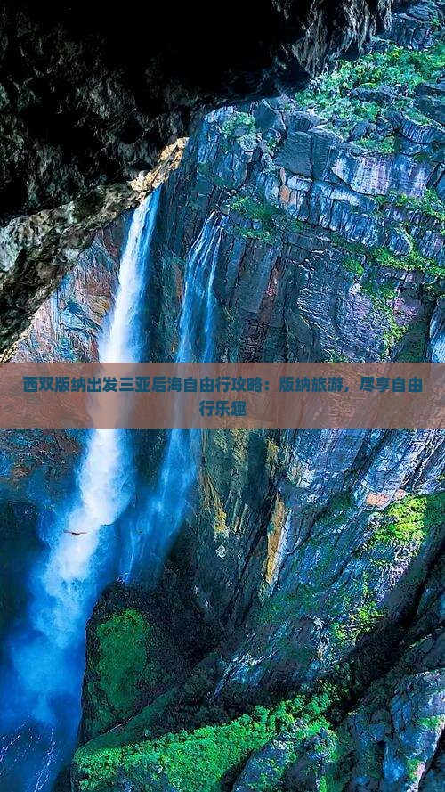 西双版纳出发三亚后海自由行