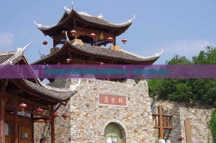 怀化出发三亚海棠湾四日游