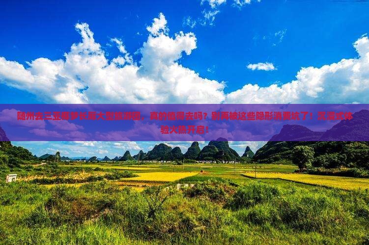 随州去三亚椰梦长廊大型旅游团