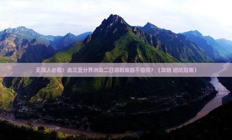无锡去三亚分界洲岛二日游