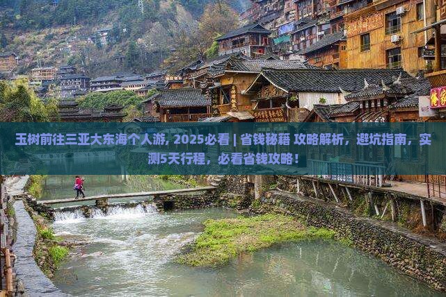 玉树前往三亚大东海个人游