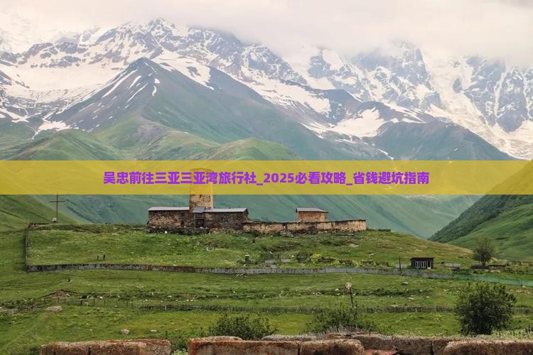 吴忠前往三亚三亚湾旅行社