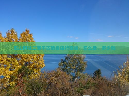 乐山前往三亚千古情自由行