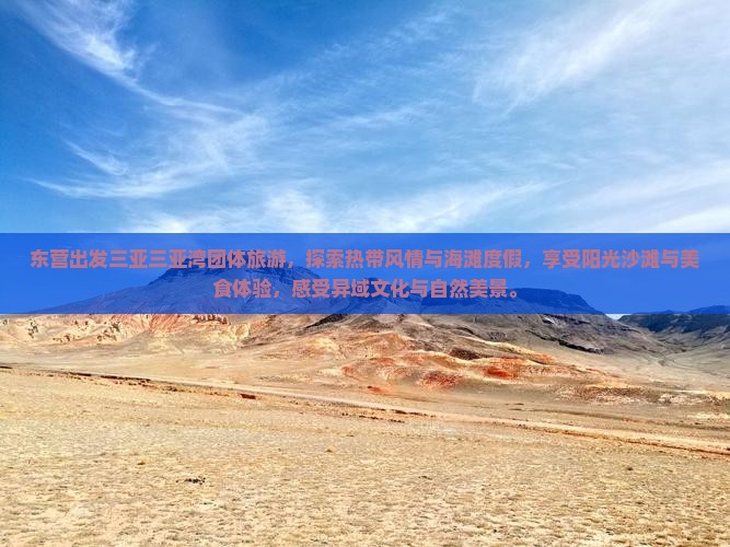 东营出发三亚三亚湾团体旅游