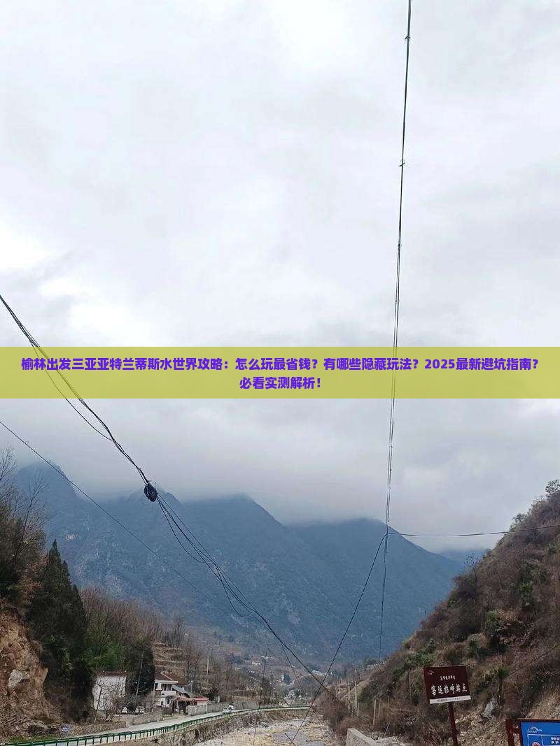 榆林出发三亚亚特兰蒂斯水世界攻略