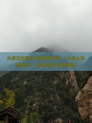 潜江去三亚椰梦长廊团体旅游