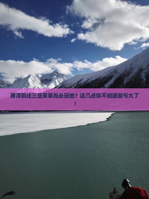 湘潭前往三亚呆呆岛必玩地