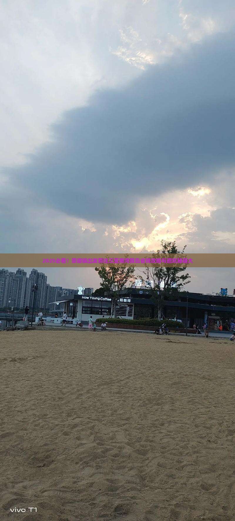 景德镇前往三亚南湾猴岛旅行社