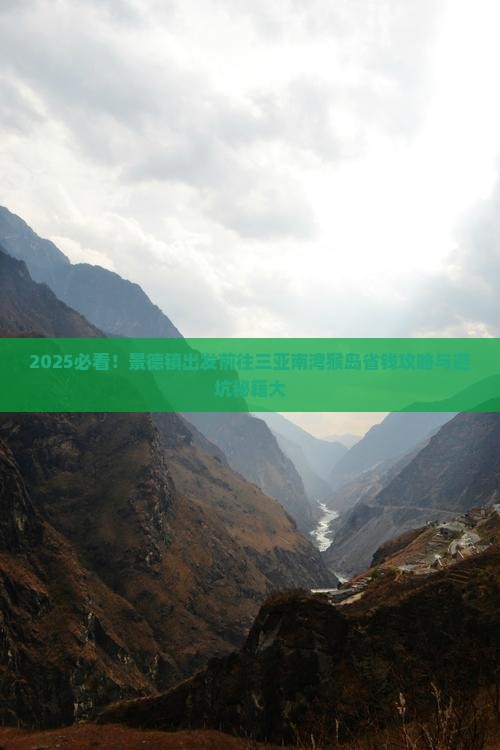 景德镇前往三亚南湾猴岛旅行社