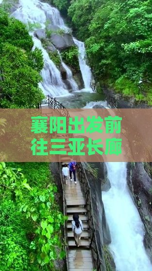 襄阳前往三亚椰梦长廊旅游打卡点