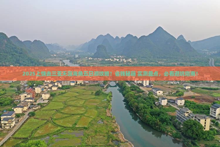 上饶去三亚天涯海角五日游