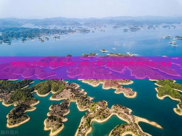 甘南去三亚半山半岛帆船港门票