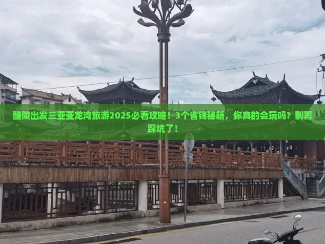 醴陵出发三亚亚龙湾旅游 醴陵出发三亚亚龙湾旅游