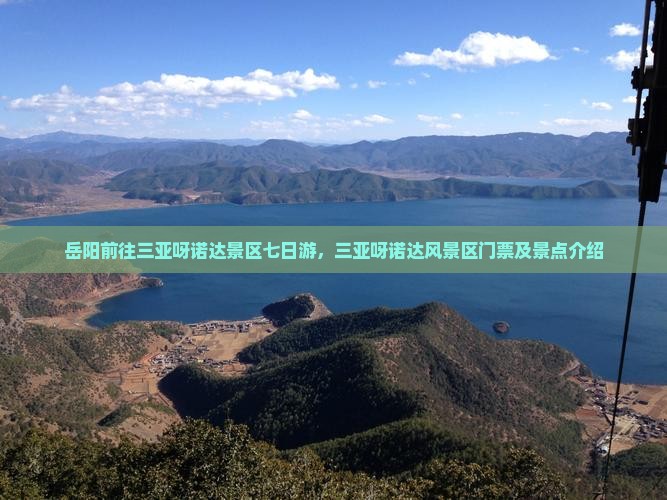 岳阳前往三亚呀诺达景区七日游