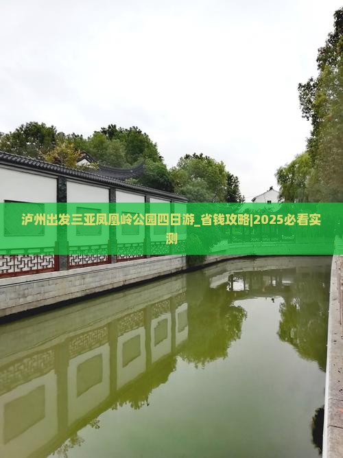 泸州出发三亚凤凰岭公园四日游