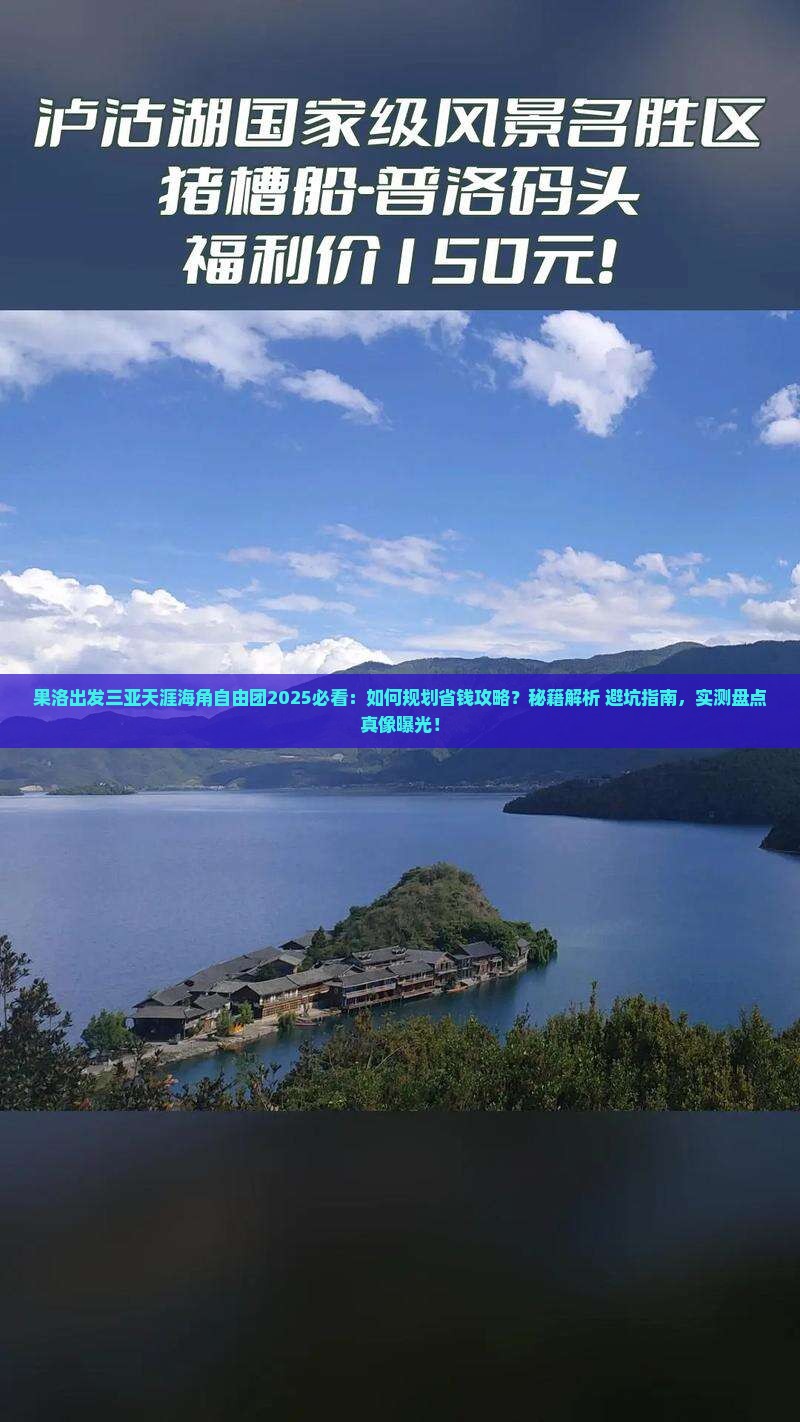 果洛出发三亚天涯海角自由团