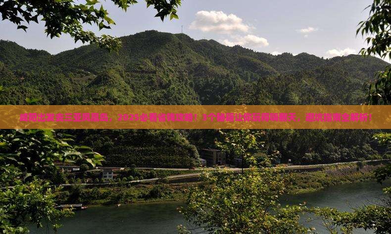 咸阳去三亚凤凰岛攻略