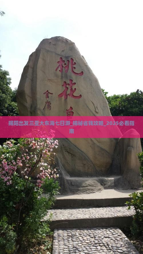 揭阳出发三亚大东海七日游
