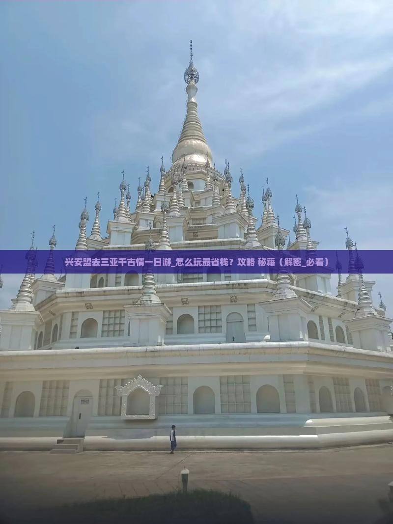 兴安盟去三亚千古情一日游