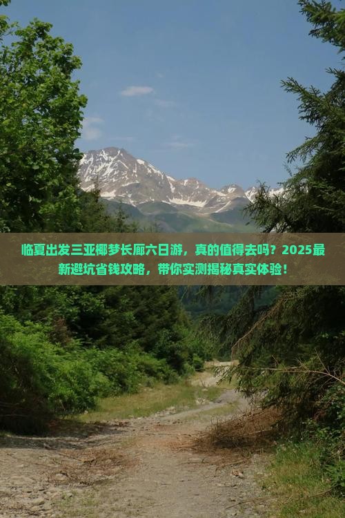 临夏出发三亚椰梦长廊六日游