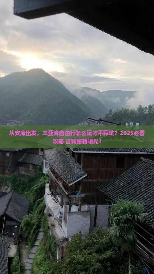 安康出发三亚三亚湾自由行