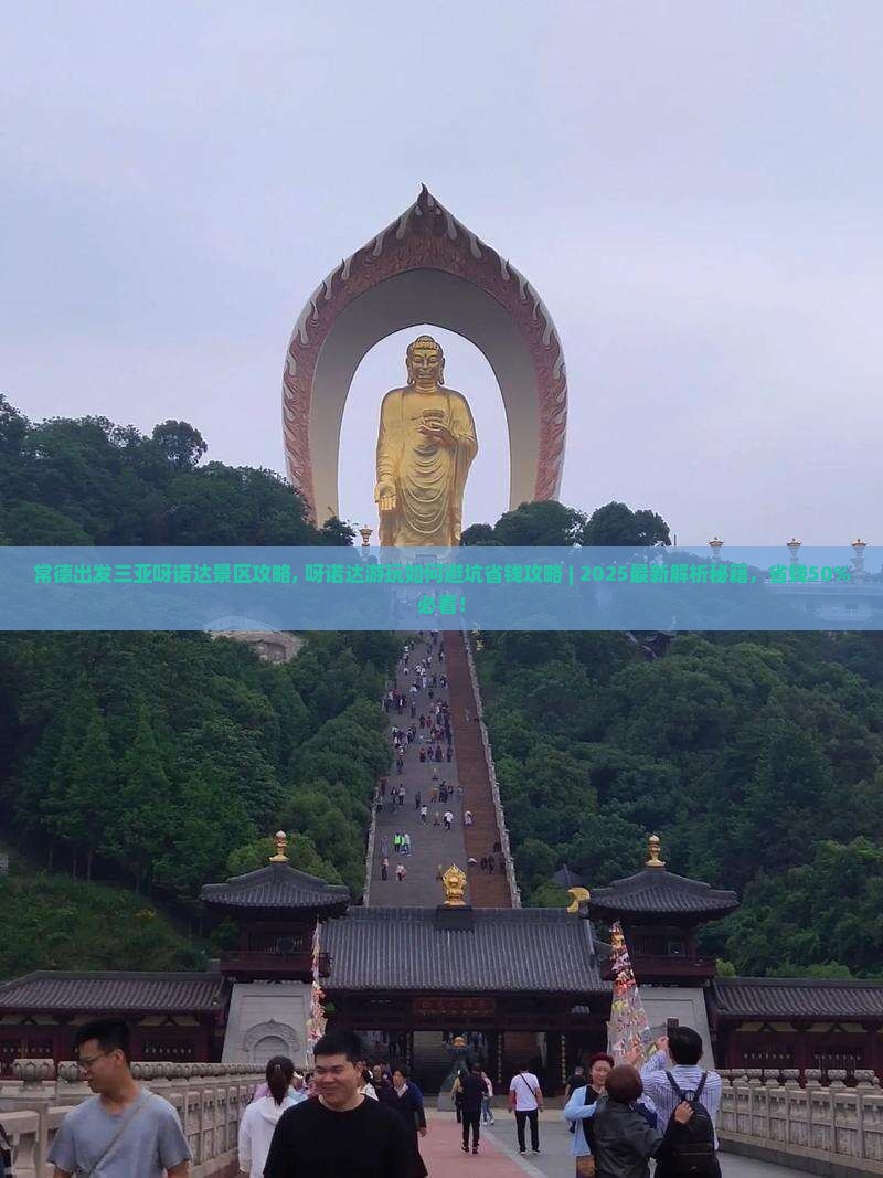 常德出发三亚呀诺达景区攻略