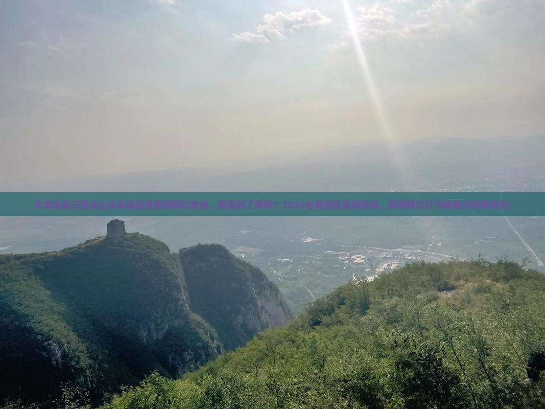 大丰出发三亚半山半岛帆船港旅游网红地点