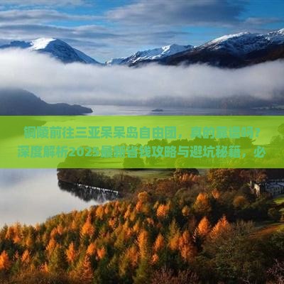 铜陵前往三亚呆呆岛自由团