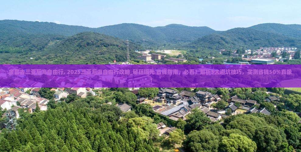 金昌去三亚后海自由行