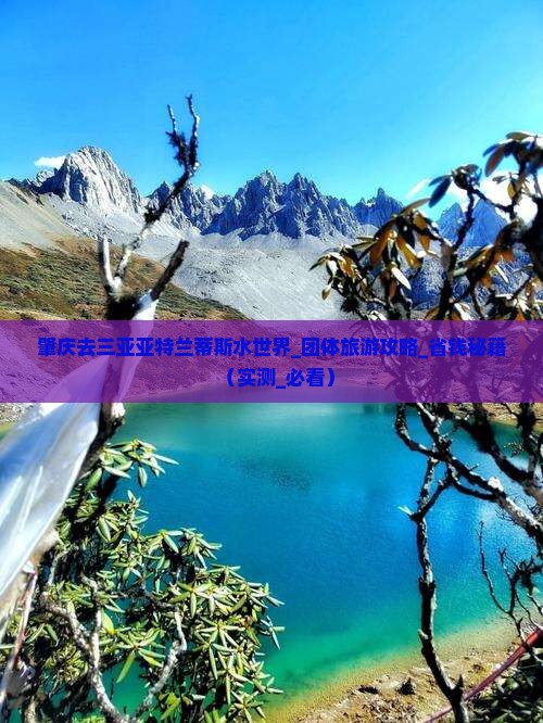 肇庆去三亚亚特兰蒂斯水世界团体旅游