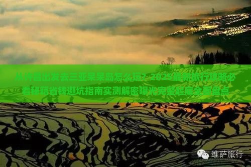 许昌出发三亚呆呆岛旅游