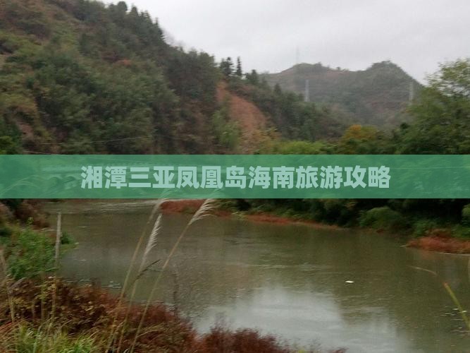 湘潭去三亚凤凰岛一日游