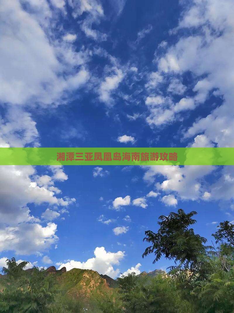 湘潭去三亚凤凰岛一日游