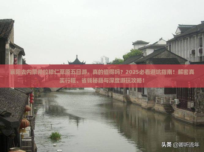 襄阳去内蒙希拉穆仁草原五日游