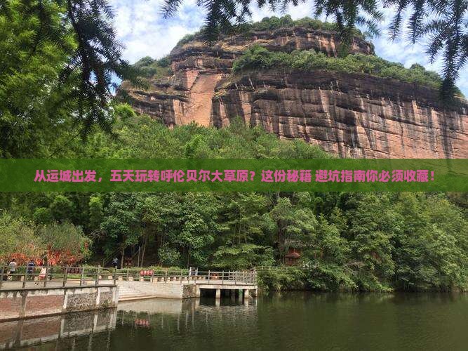 运城到内蒙呼伦贝尔大草原五日游