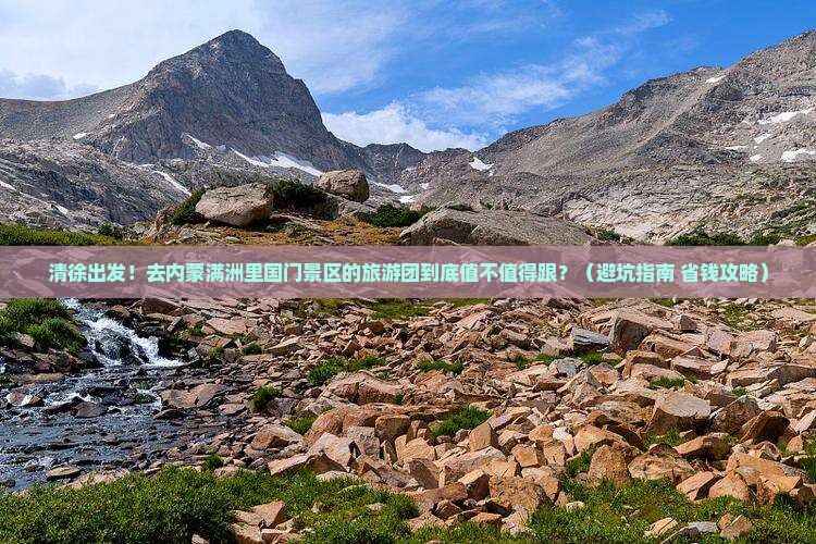 清徐去内蒙满洲里国门景区大型旅游团
