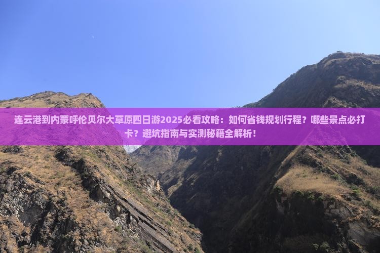 连云港到内蒙呼伦贝尔大草原四日游