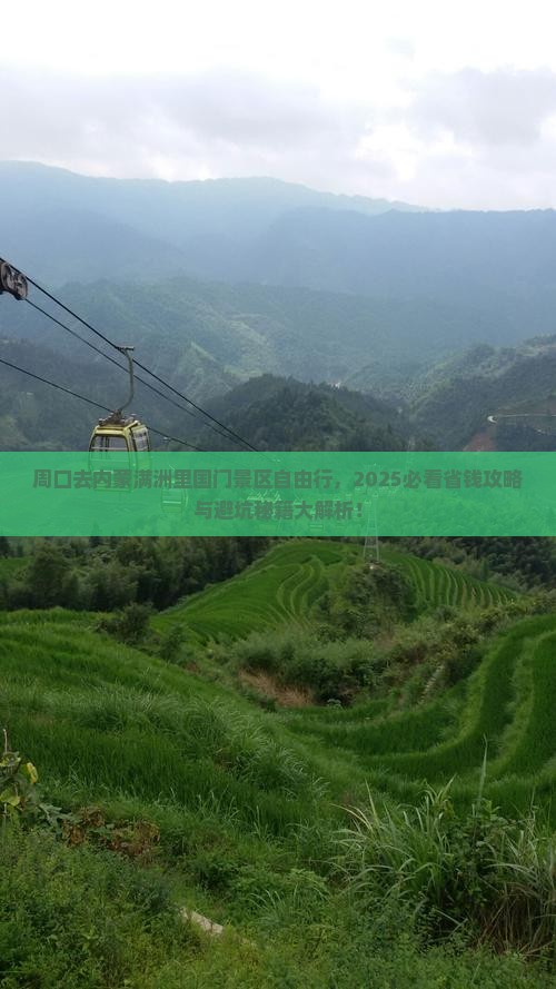 周口去内蒙满洲里国门景区自由行