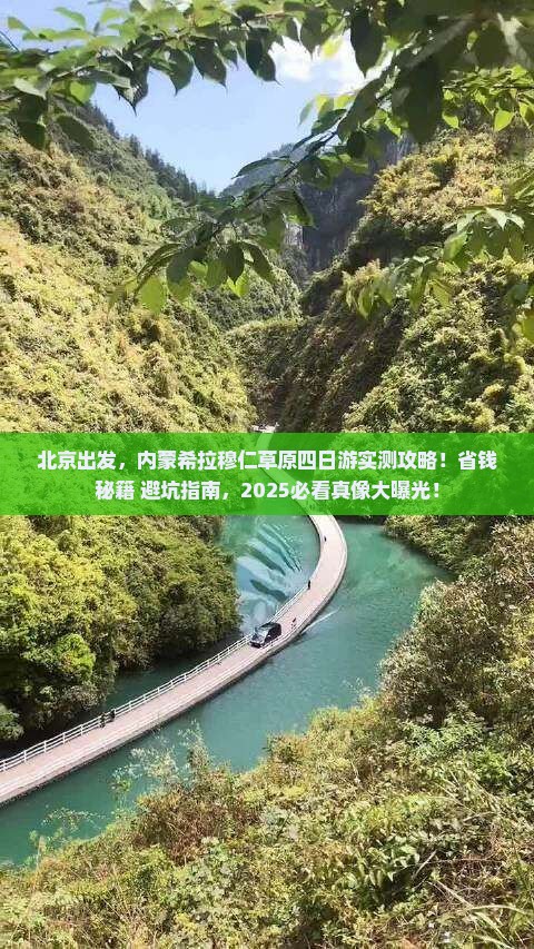 北京去内蒙希拉穆仁草原四日游